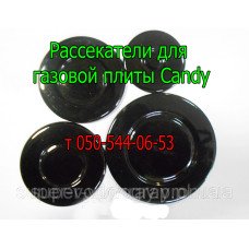 Рассекатели для горелок газовой плиты Candy Рассекатели для горелок газовой плиты Candy