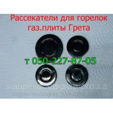 Рассекатель для газовой плиты Greta