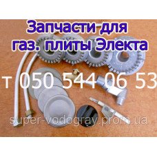 Запчасти для газовой плиты Электа