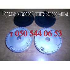 Горелка (конфорка) к газовой плите Запорожанка