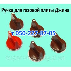 Ручка для газовой плиты Джина Ручка для газовой плиты Джина