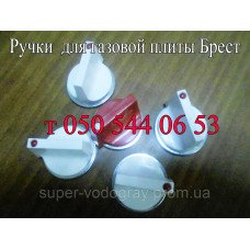 Ручки для газовой плиты Брест Ручки для газовой плиты Брест