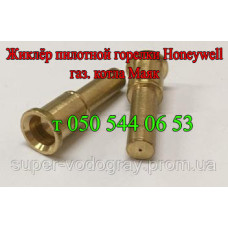 Жиклер для газового котла Маяк с автоматикой Honeywell Жиклер для газового котла Маяк с автоматикой Honeywell