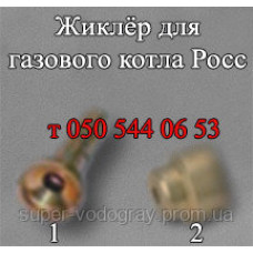 Жиклёр-форсунка для котла Росс ( с автоматикой Eurosit-630 ) Жиклёр-форсунка для котла Росс ( с автоматикой Eurosit-630 )