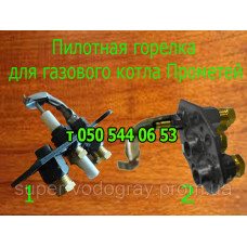 Пилотная горелка для котла Прометей (с автоматикой Eurosit 630)