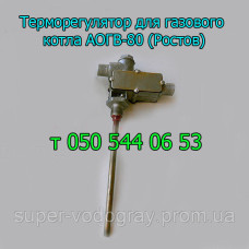 Терморегулятор к автоматике АОГВ-80 Терморегулятор к автоматике АОГВ-80