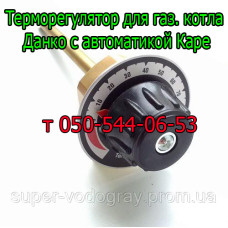 Терморегулятор Каре для газовых котлов Данко Терморегулятор Каре для газовых котлов Данко