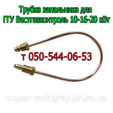 Трубка запальника для газогорелочного устройства Вестгазконтроль