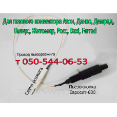 Пьезокнопка, провод, электрод розжига газового конвектора (Eurosit-630)