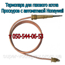 Термопара для котла Проскуров с автоматикой Honeywell 5474
