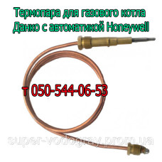 Термопара для котла Данко с автоматикой Honeywell 5474