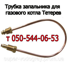 Трубка запальника для котла Тетерев с автоматикой Honeywell 5474