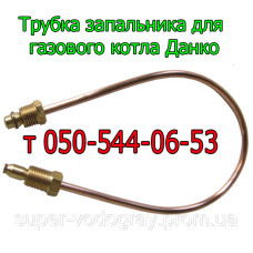 Трубка запальника для котла Данко с автоматикой Honeywell 5474