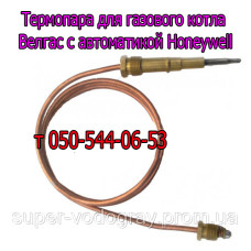 Термопара для котла Велгас с автоматикой Honeywell 5474