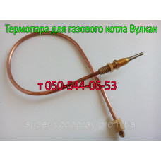 Термопара для газового котла Вулкан ( Евроказ, Факел 2М, Евросит-630) Термопара для газового котла Вулкан ( Евроказ, Факел 2М, Евросит-630)