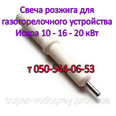 Свеча розжига для ГГУ Искра 10 - 16 - 20 кВт с автоматикой Eurosit-630