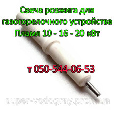 Свеча розжига для ГГУ Пламя 10 - 16 - 20 кВт с автоматикой Eurosit-630