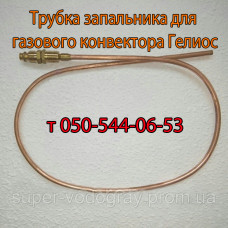 Трубка запальника для конвектора Гелиос (Eurosit-630)