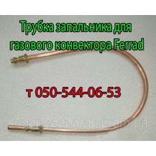 Трубка запальника для конвектора Ferrad (Eurosit-630)