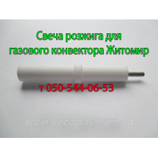Свеча розжига для конвектора Житомир (Eurosit-630)