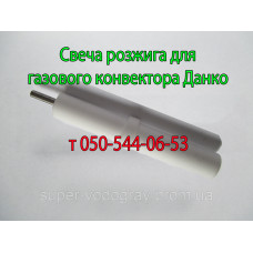 Свеча розжига для конвектора Данко (Eurosit-630)