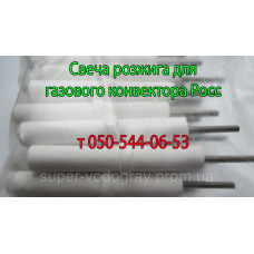Свеча розжига для конвектора Росс (Eurosit-630)
