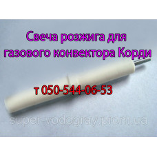 Свеча розжига для конвектора Корди 