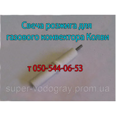 Свеча розжига для конвектора Колви (Eurosit-630)