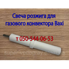 Свеча розжига для конвектора Baxi
