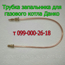 Трубка запальника для котла Данко с автоматикой Eurosit-630