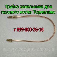 Трубка запальника для котла Термолюкс (Eurosit-630)