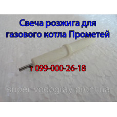 Свеча розжига для котла Прометей (Eurosit-630)