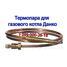 Термопара для газового котла Данко с автоматикой Sit, Honeywell, Каре Термопара для газового котла Данко с автоматикой Sit, Honeywell, Каре