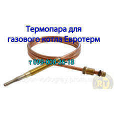 Термопара для котла Евротерм с автоматикой Eurosit-630