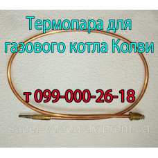 Термопара для котла Колви с автоматикой Eurosit-630
