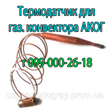 Термодатчик для конвектора АКОГ с автоматикой Eurosit-630