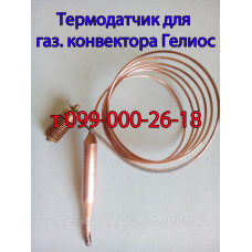 Термодатчик для конвектора Гелиос с автоматикой Eurosit-630