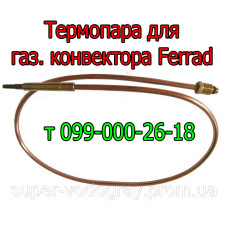 Термопара для конвектора Ferrad с автоматикой Eurosit-630
