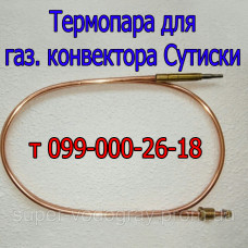 Термопара для конвектора Сутиски с автоматикой Eurosit-630