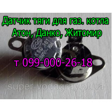 Датчик тяги для газового котла Атон, Данко, Житомир Датчик тяги для газового котла Атон, Данко, Житомир