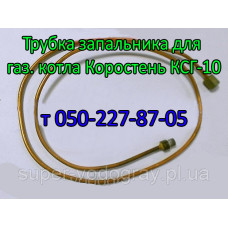 Трубка запальника для котла Коростень КСГ-10