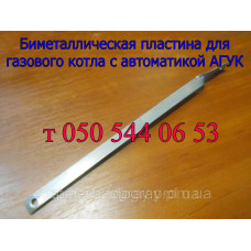 Биметаллическая пластина для  котлов  КС, КСТ, КСГ (АГУК)