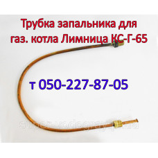 Трубка запальника для газового котла Лимница