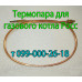 Пилотная горелка для котла Росс (с автоматикой Eurosit-630)