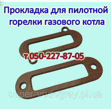 Прокладка для пилотной горелки газового котла
