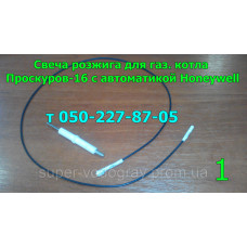 Свеча розжига для котла Проскуров с автоматикой Honeywell