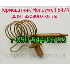 Термодатчик для котла Данко, Маяк, Проскуров с автоматикой Honeywell