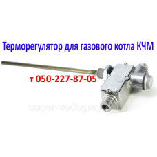 Терморегулятор для газового котла КЧМ-1,2,3,4,5,7 Терморегулятор для газового котла КЧМ-1,2,3,4,5,7