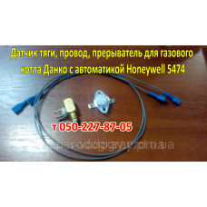 Датчик тяги, прерыватель, провод, для котла Данко (Honeywell) Датчик тяги, прерыватель, провод, для котла Данко (Honeywell)