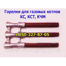 Горелка для газового котла с автоматикой АПОК-1